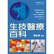 生技醫療百科