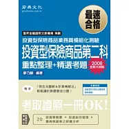 投資型保險商品第二科 重點整理+精選考題