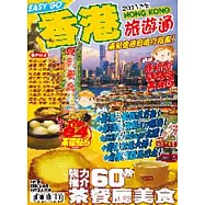旅遊通：香港2011