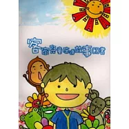 客家兒童床邊故事CD書(附光碟)