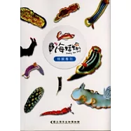 發現.海蛞蝓特展專刊