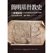 簡明基督教史─公元30至70年