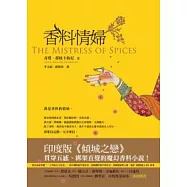 香料情婦
