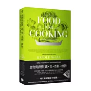 食物與廚藝：蔬、果、香料、榖物