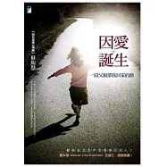 因愛誕生：一段父親帶我回家的路