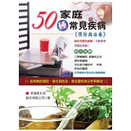 50種家庭常見疾病