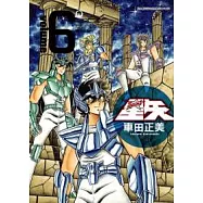 聖鬥士星矢完全版 6