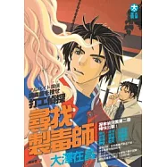 打工偵探：尋找製毒師