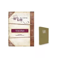 一點小信仰(禮物書)