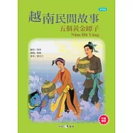 越南民間故事：五個黃金罈子