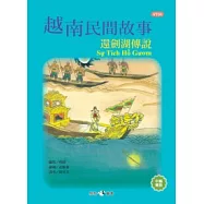 越南民間故事：還劍湖傳說