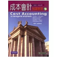 成本會計 強調管理 下, 13/e