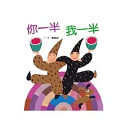 你一半，我一半