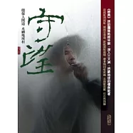 守望：環保人間道，永續地球村