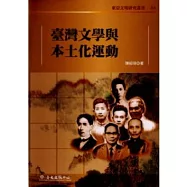 臺灣文學與本土化運動
