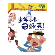 少年小卡，卡好笑