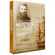 福爾摩沙及其住民：19世紀美國博物學家的台灣調查筆記