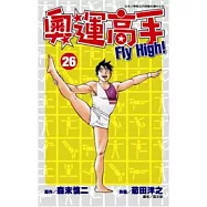 奧運高手Fly high!(26)