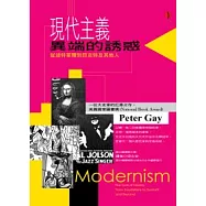 現代主義異端的誘惑：從波特萊爾到貝克特及其他人