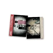 靴子腿：音樂復刻私房集(盒裝雙封面)