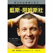 藍斯.阿姆斯壯：環法自由車賽七冠王