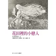 花田裡的小戀人