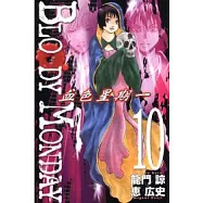 BLOODY MONDAY 血色星期一 10