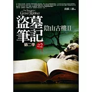 盜墓筆記第二季(2)陰山古樓II