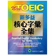 New TOEIC新多益核心字彙全集(1MP3)