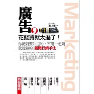廣告，花錢買就太遜了!不用一毛錢也能立即用的新聞行銷