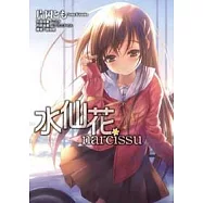 水仙花 (全)