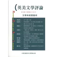 英美文學評論 第14期：文學與視覺藝術
