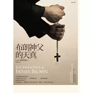 布朗神父的天真