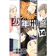 少年刑警 14