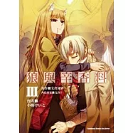 狼與辛香料 (3)