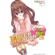 TIGER×DRAGON SPIN OFF !秋高虎肥 02