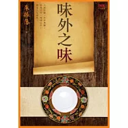 味外之味