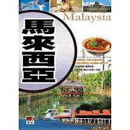 馬來西亞