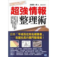 超強情報整理術