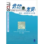 肯認與差異：政治、認同與多元文化