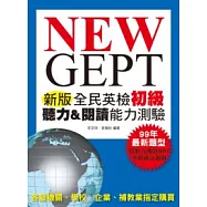 NEW GEPT 新版全民英檢初級：聽力&閱讀能力測驗(附99年最新題型聽力測驗 MP3)