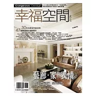幸福空間No.7：2009第四季電視節目『幸福空間』專訪優質設計師設計個案專書