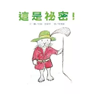 這是祕密!