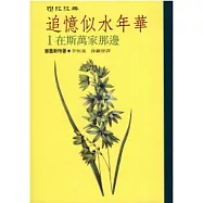 追憶似水年華(全7冊精裝)