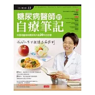 糖尿病醫師的自療筆記：林嘉鴻醫師與糖尿病共處20年的故事