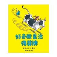 好奇猴喬治得獎牌