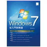 Windows 7 從入門到精通