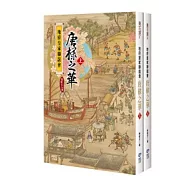 地府皇家聯誼會：唐棣之華 (套書)