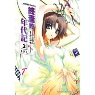 AHEAD Series 終焉的年代記 3下