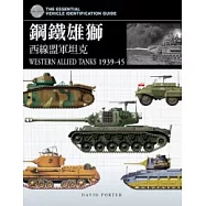 鋼鐵雄獅：西線盟軍坦克